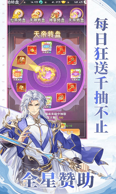 飞仙诀变态版