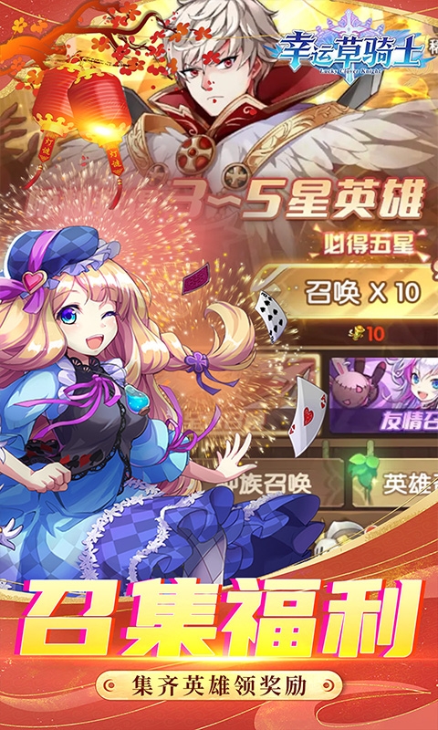 幸运草骑士0.1折最新变态版