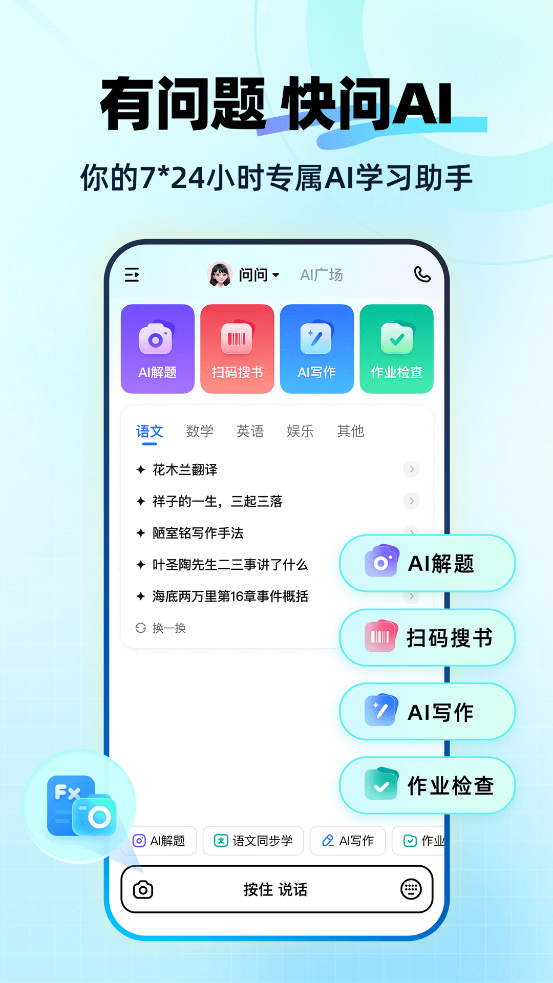 作业帮快问ai下载