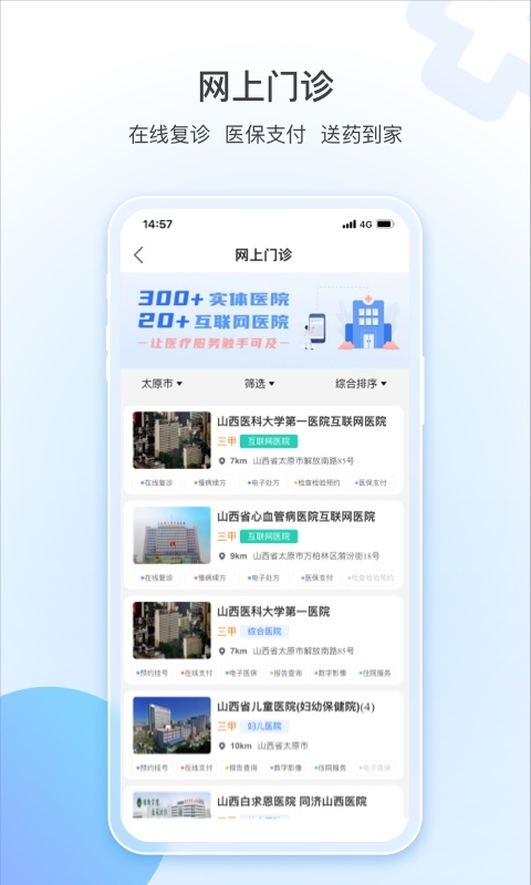 健康山西app安装最新版本