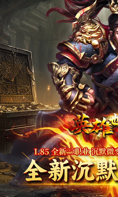 英雄也疯狂手游变态版