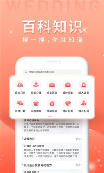 婚前婚后app下载安装