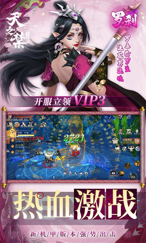天之禁诸界破碎手游折扣版
