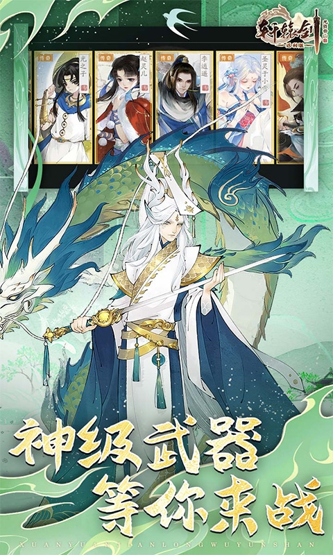 轩辕剑龙舞云山手游