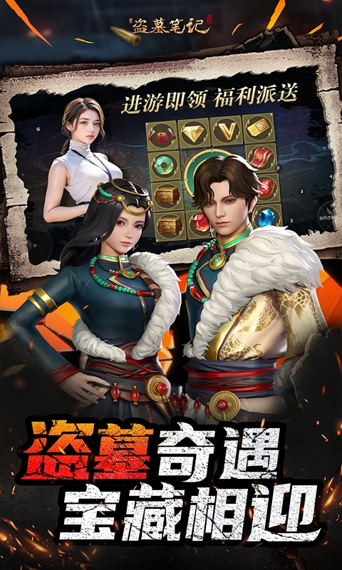 新盗墓笔记变态福利版