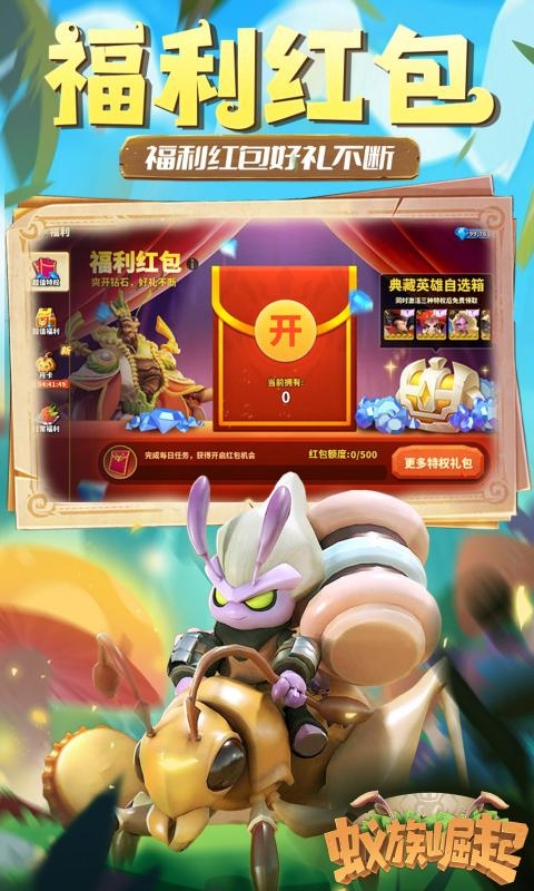蚁族崛起手游变态版