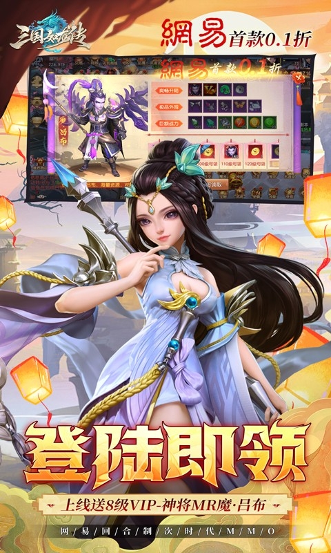 三国如龙传(网易首款0.1折)