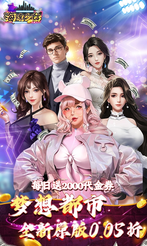 海魂少女折扣版