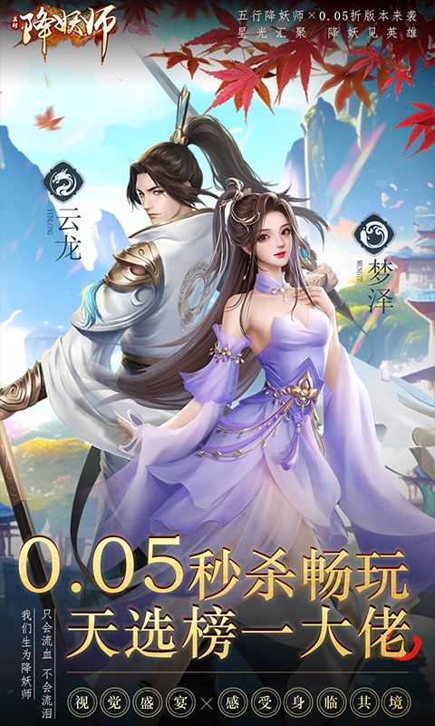 五行降妖师折扣版