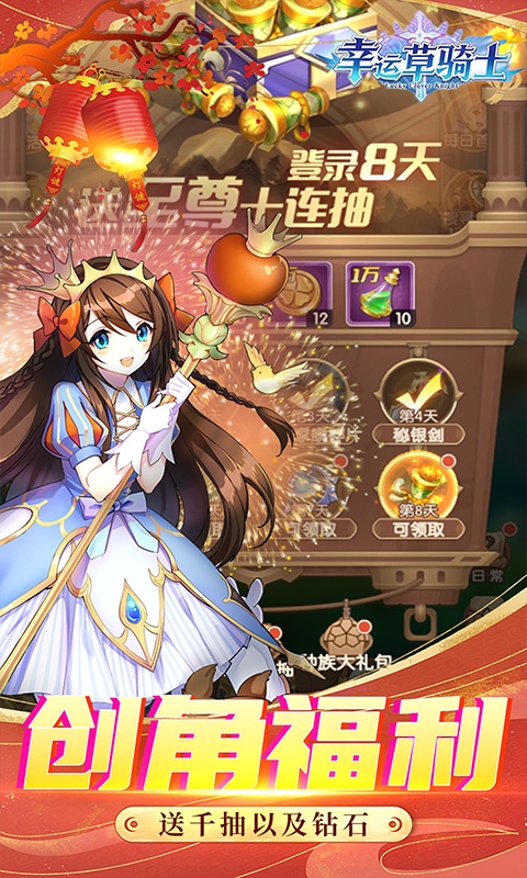 幸运草骑士0.1折最新变态版