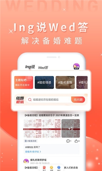婚前婚后app下载安装