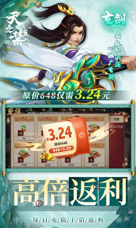 天之禁诸界破碎手游折扣版