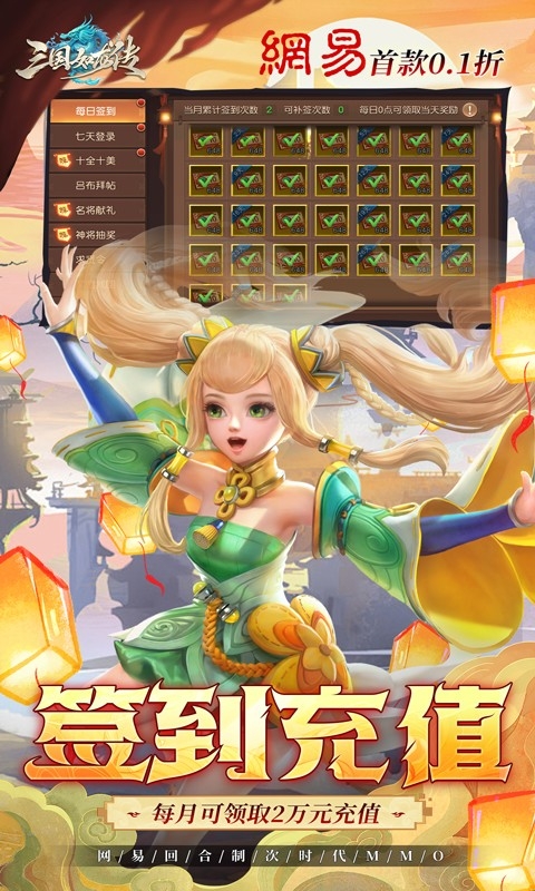 三国如龙传(网易首款0.1折)