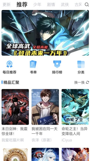 漫享时光漫画app下载
