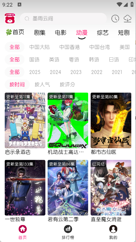 小熊视频app最新版本