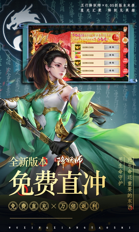 五行降妖师折扣版