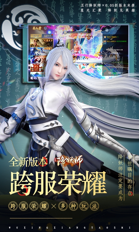 五行降妖师折扣版