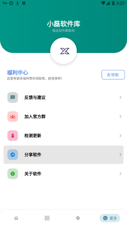 小磊软件库下载最新版
