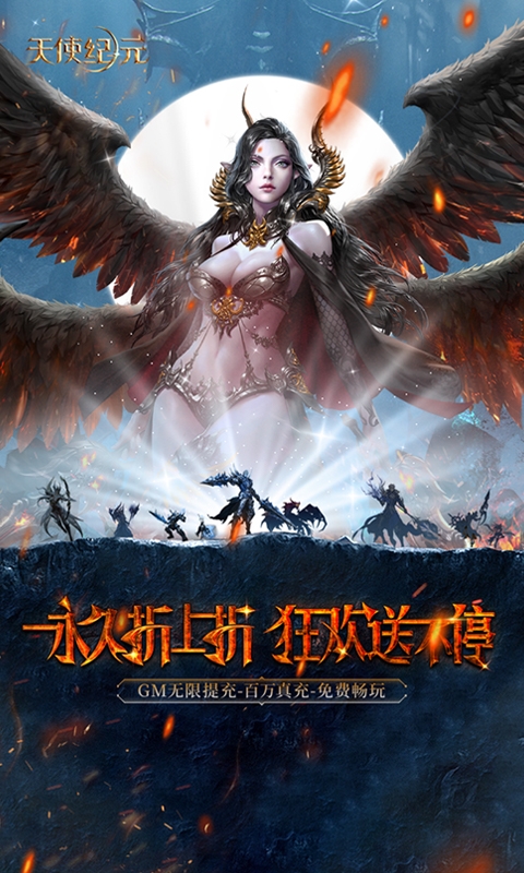 天使纪元(奇迹刷充免费版)