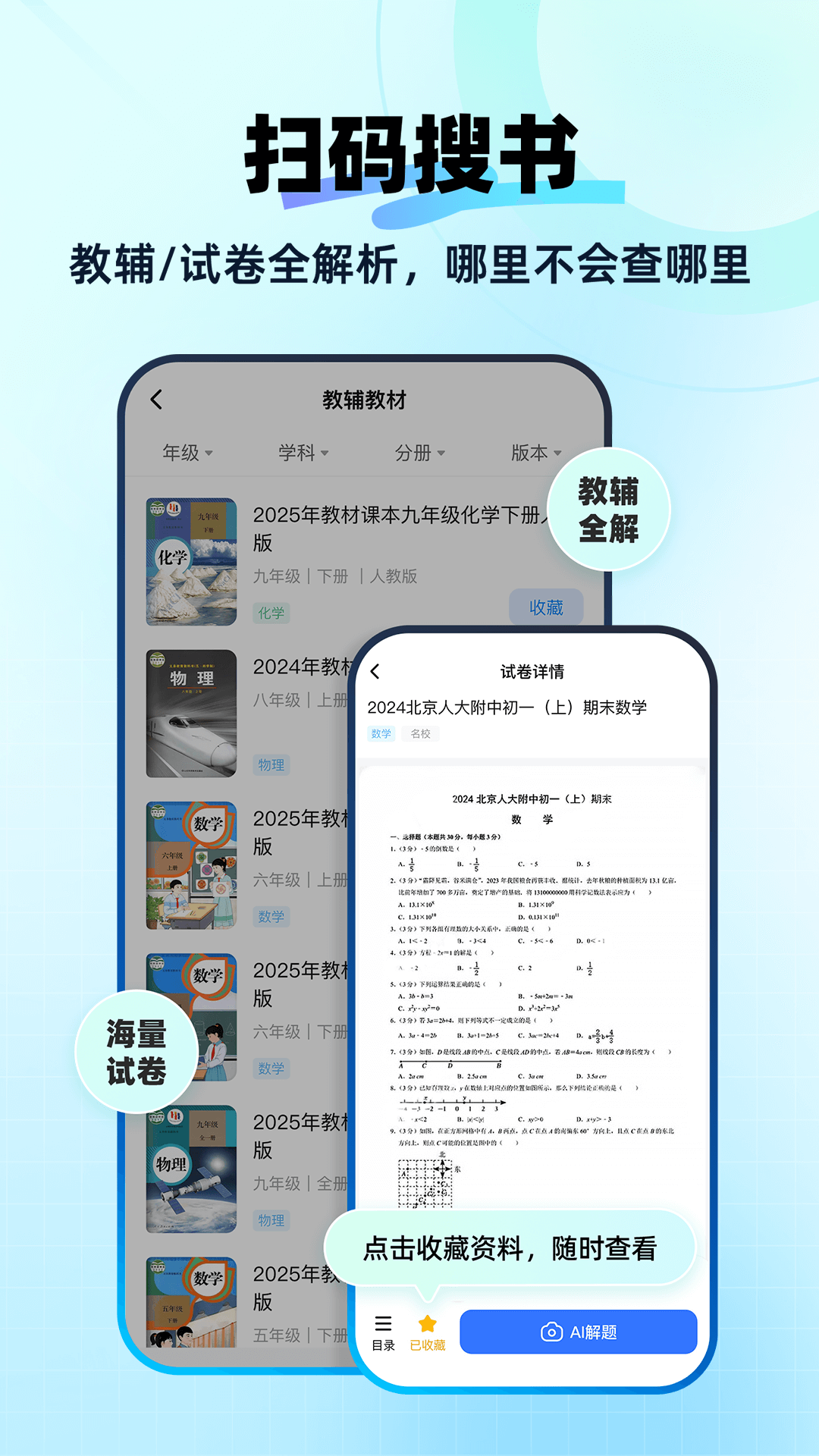 作业帮快问ai下载