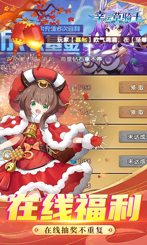 幸运草骑士0.1折最新变态版