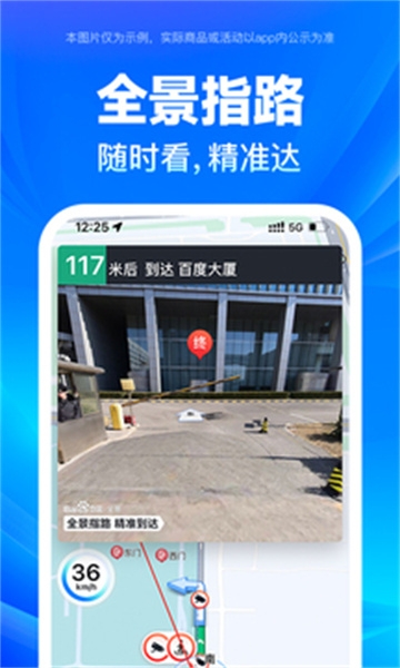 百度地图导航下载2025版