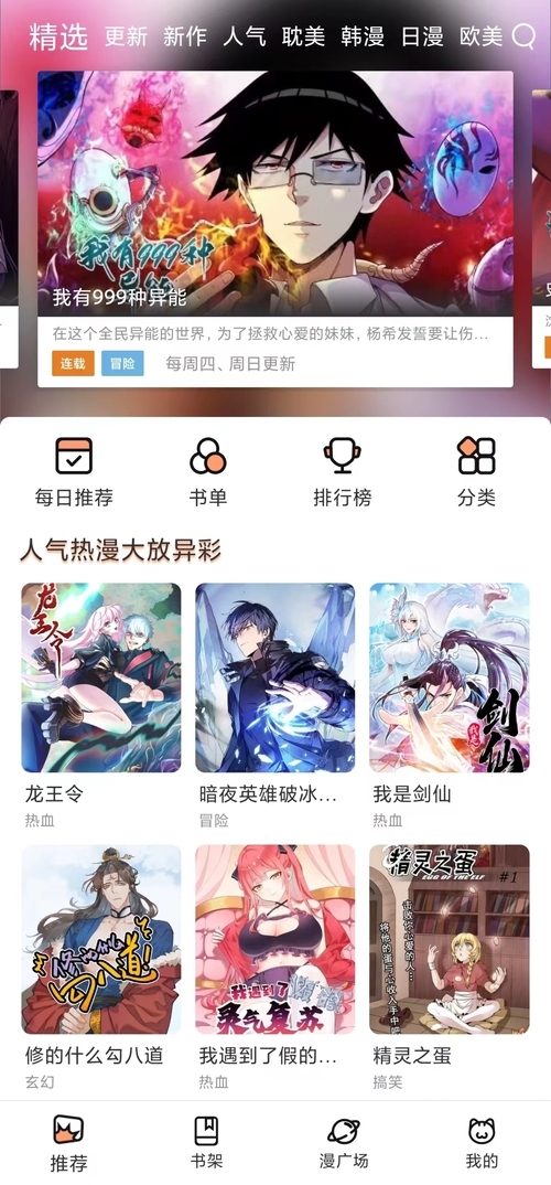 喵呜漫画免费官网版