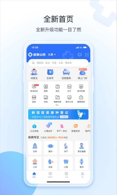 健康山西app安装最新版本