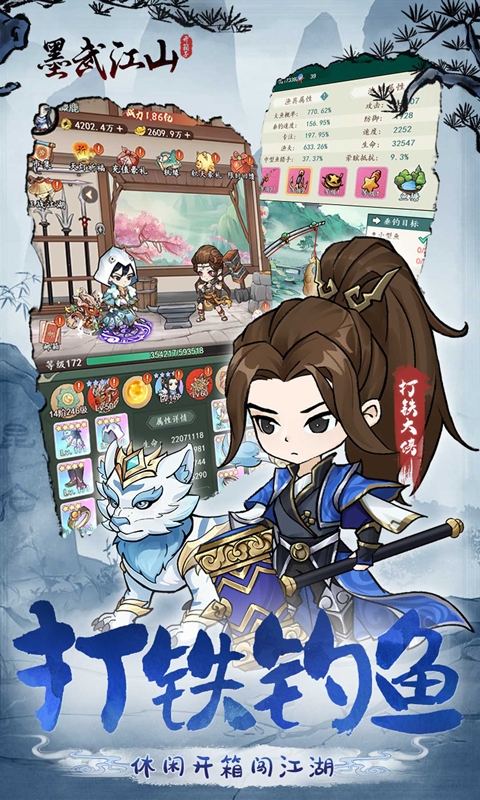 墨武江山变态版