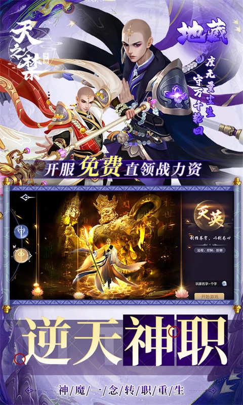 天之禁诸界破碎手游折扣版