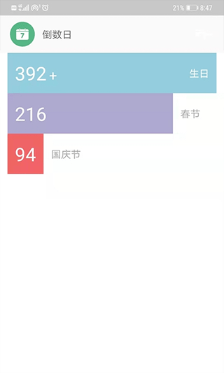 小日常记事本电子版