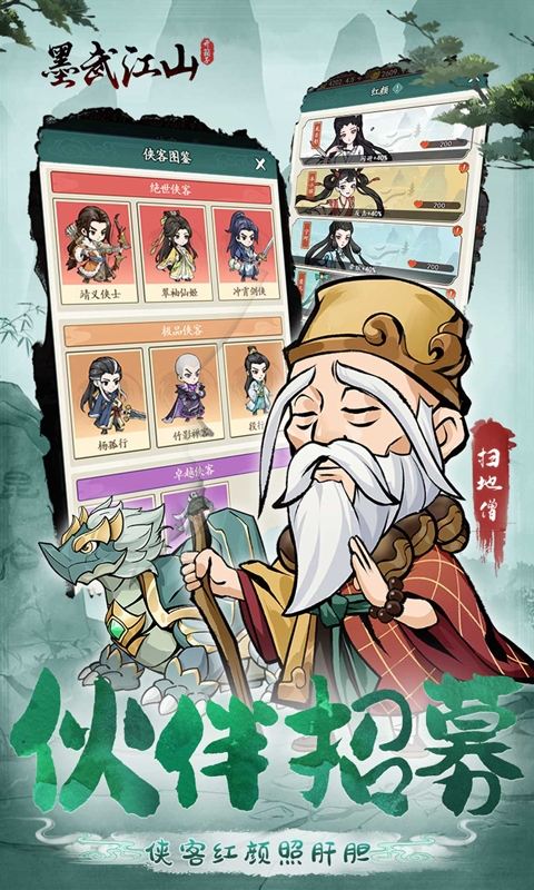 墨武江山变态版