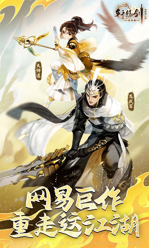 轩辕剑龙舞云山手游