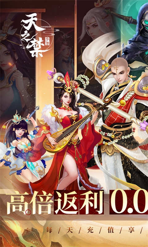天之禁诸界破碎手游折扣版