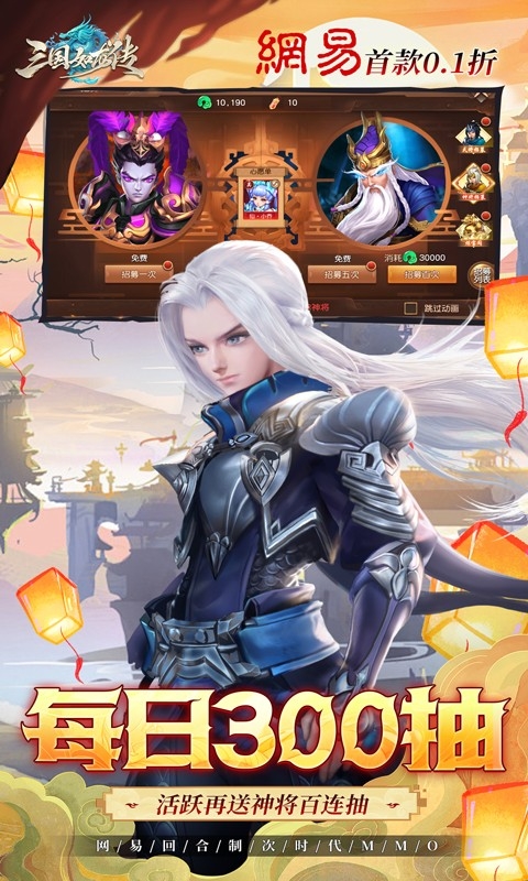三国如龙传(网易首款0.1折)