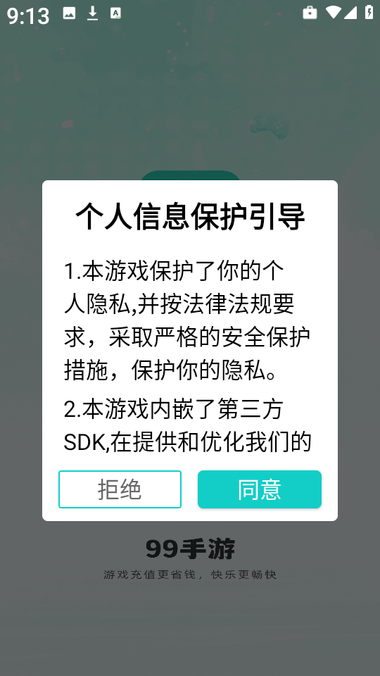 99手游游戏盒子