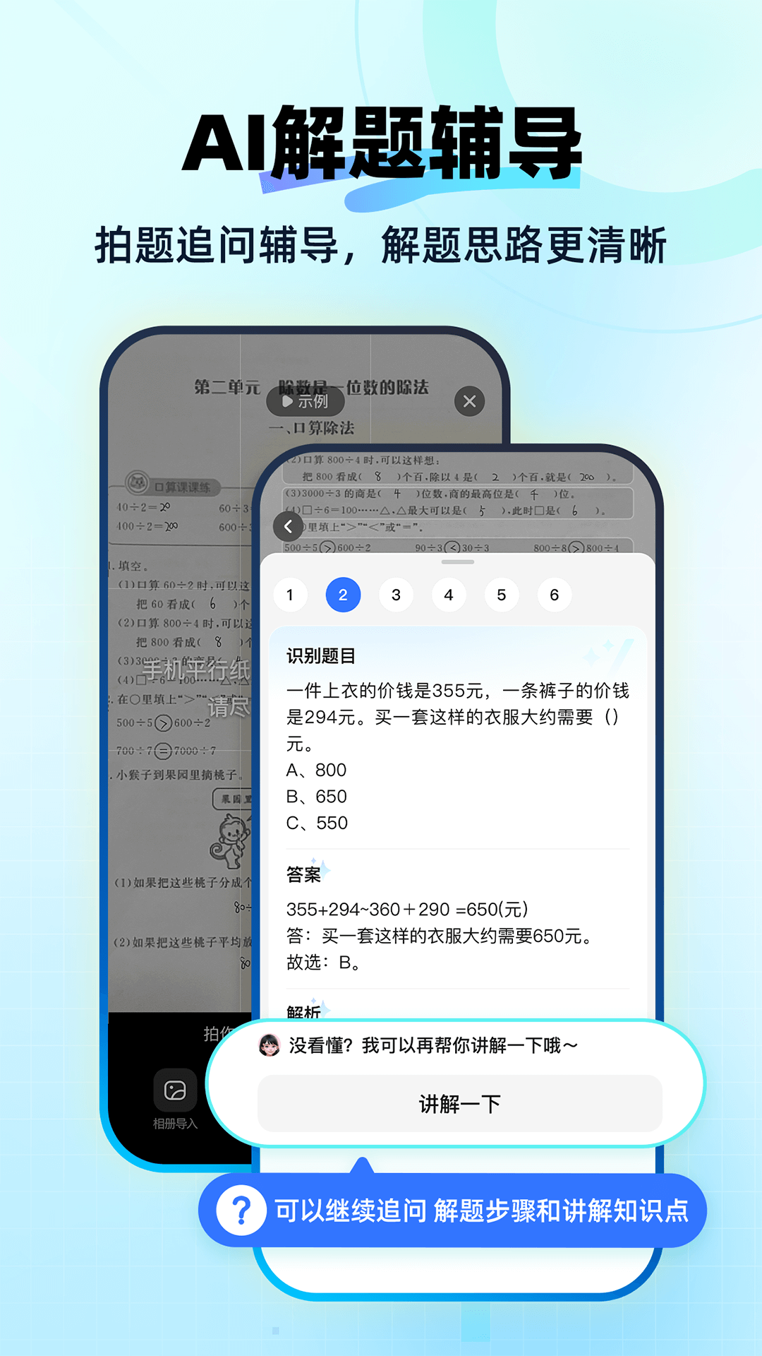 作业帮快问ai下载