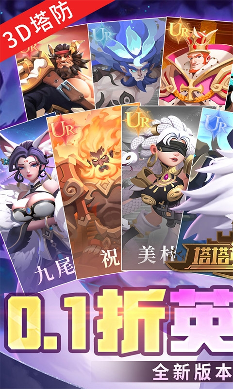 塔塔英雄手游折扣版
