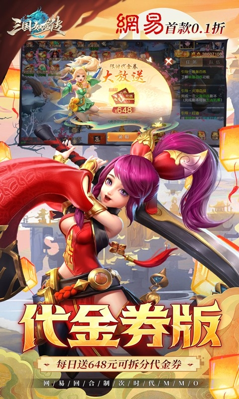三国如龙传(网易首款0.1折)