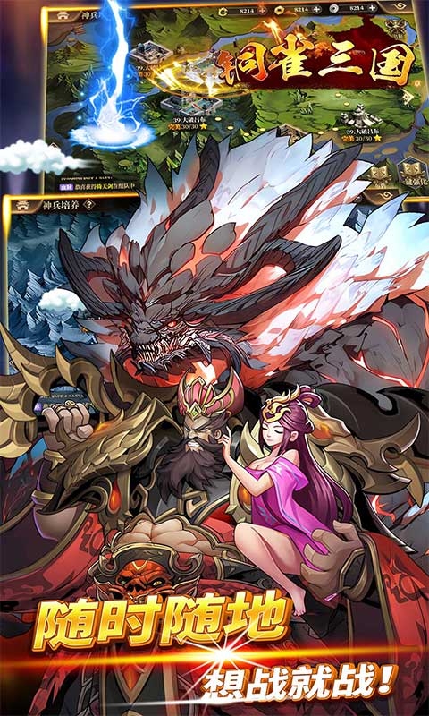 铜雀三国折扣版