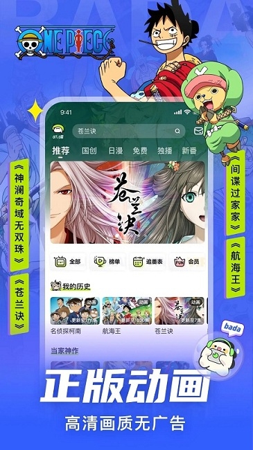 叭哒漫画app最新版
