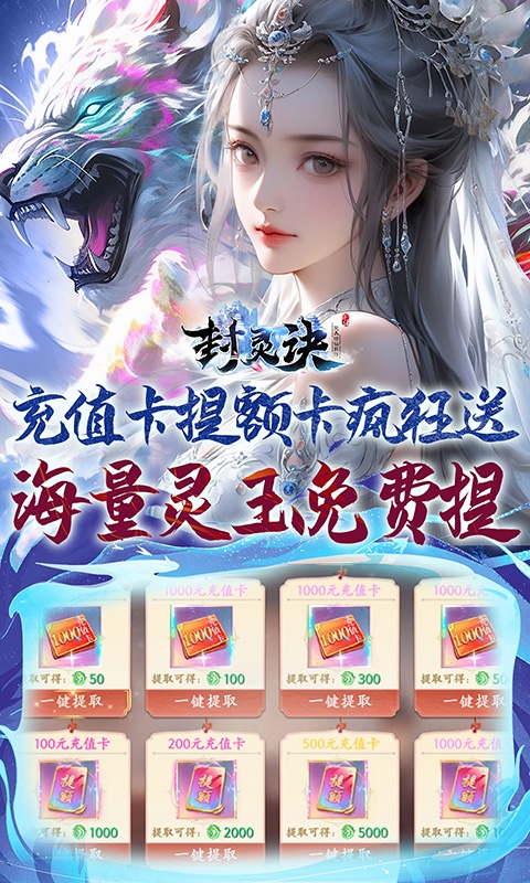 封灵诀手游变态版