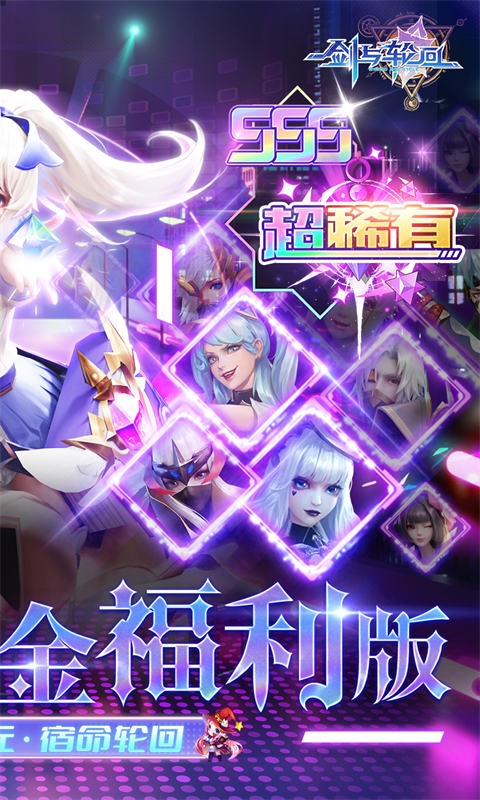 剑与轮回手游变态版