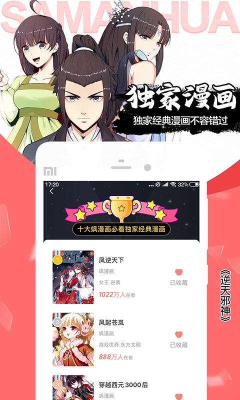 飒漫画官方正版