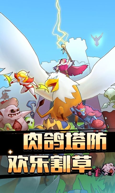 萌新出击手游变态版