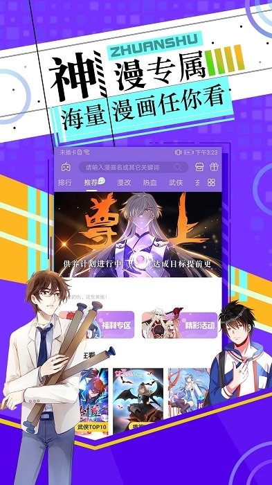 神漫画app下载官方版
