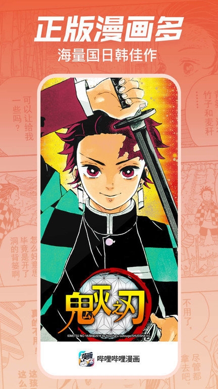 哔哩哔哩漫画最新版