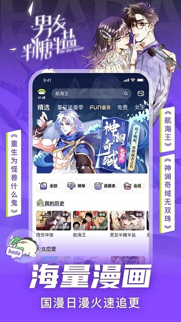 叭哒漫画app最新版