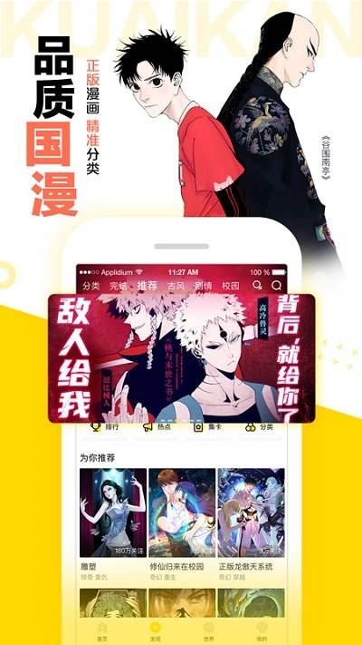 快看漫画正版下载