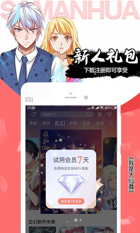 飒漫画官方正版